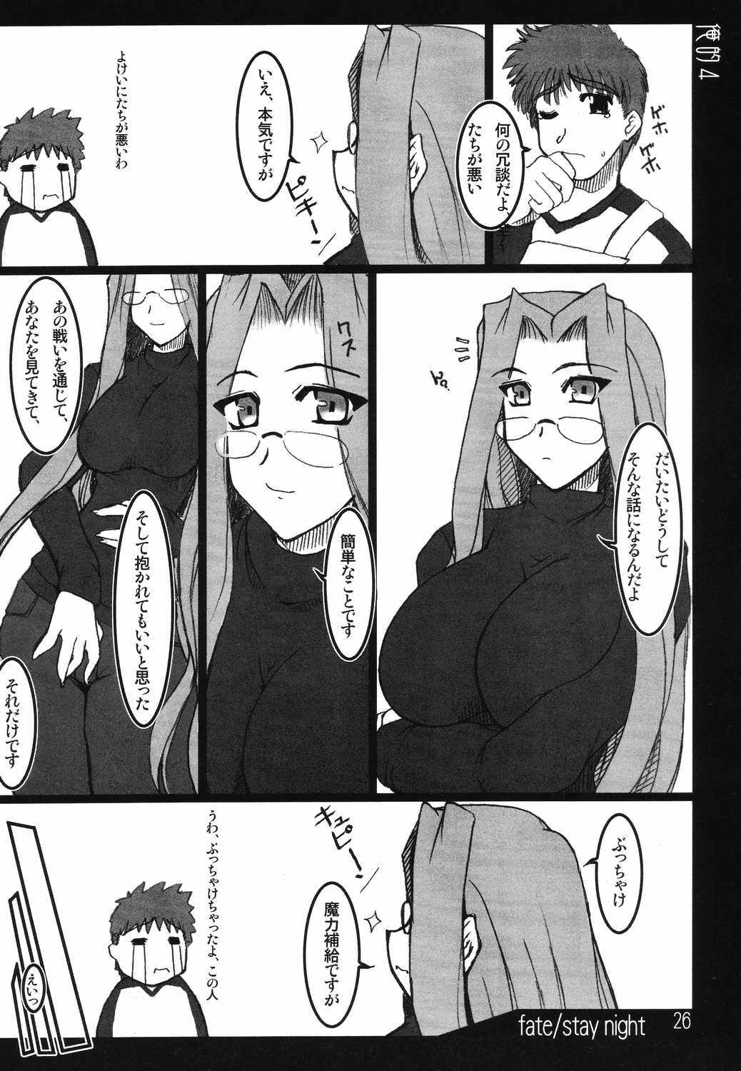 (C66) [Shichiyou Souryuujin (Soushin Souma)] Oreteki 4 (Tsukihime, Fate/stay night) page 25 full