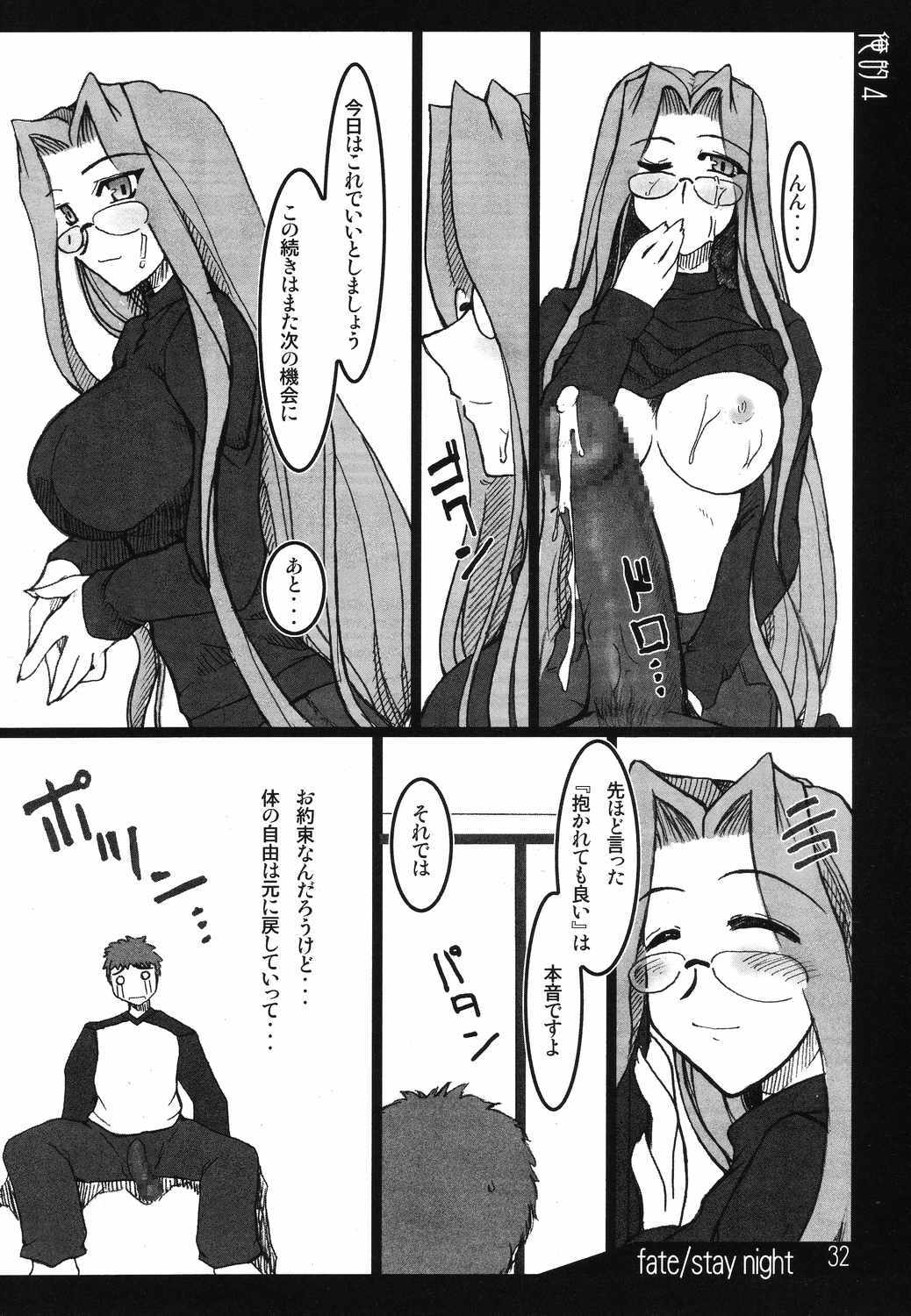 (C66) [Shichiyou Souryuujin (Soushin Souma)] Oreteki 4 (Tsukihime, Fate/stay night) page 31 full