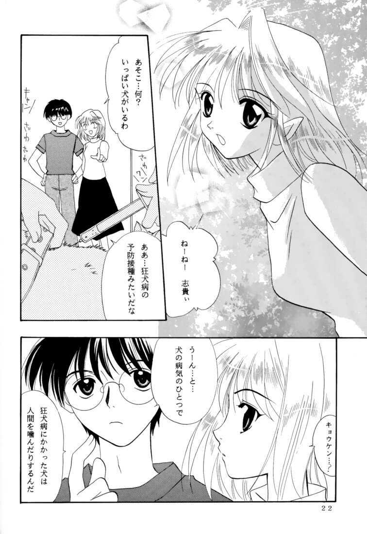 (C61) [PLUM (Kanna)] Gepparou Maki no Ichi (Tsukihime) page 21 full