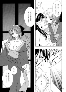 (C61) [PLUM (Kanna)] Gepparou Maki no Ichi (Tsukihime) - page 12
