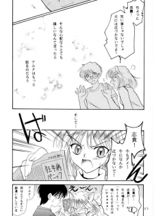 (C61) [PLUM (Kanna)] Gepparou Maki no Ichi (Tsukihime) - page 24