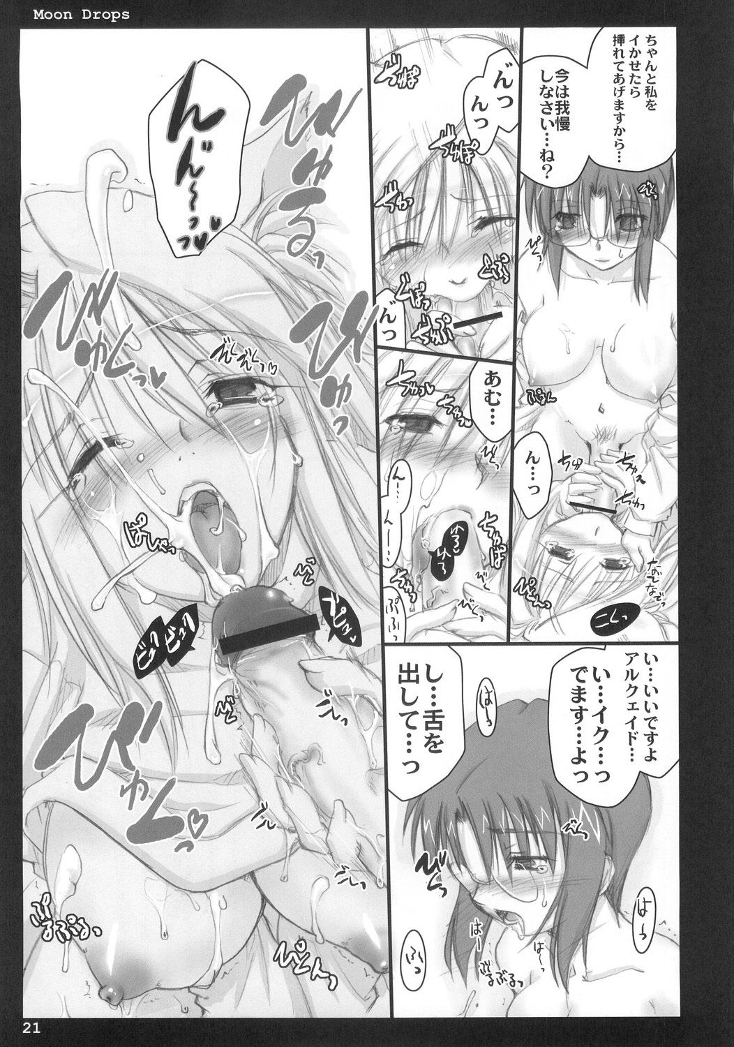 (C66) [Shimoyakedou (Ouma Tokiichi)] Moon Drops (Tsukihime) page 20 full