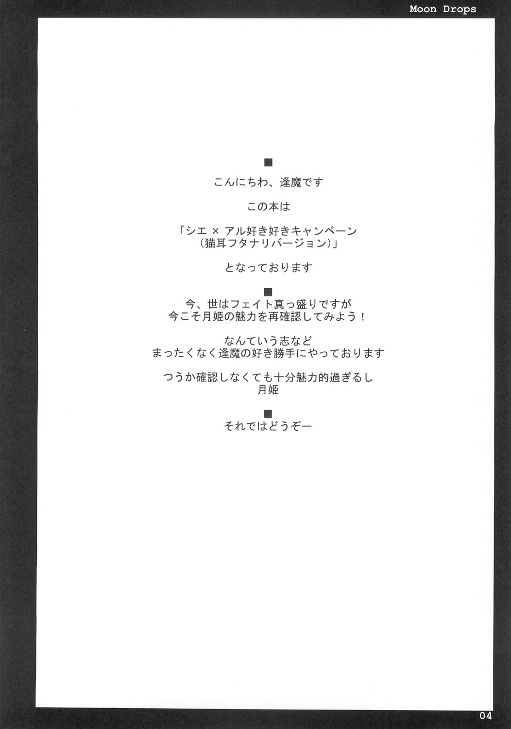 (C66) [Shimoyakedou (Ouma Tokiichi)] Moon Drops (Tsukihime) page 3 full