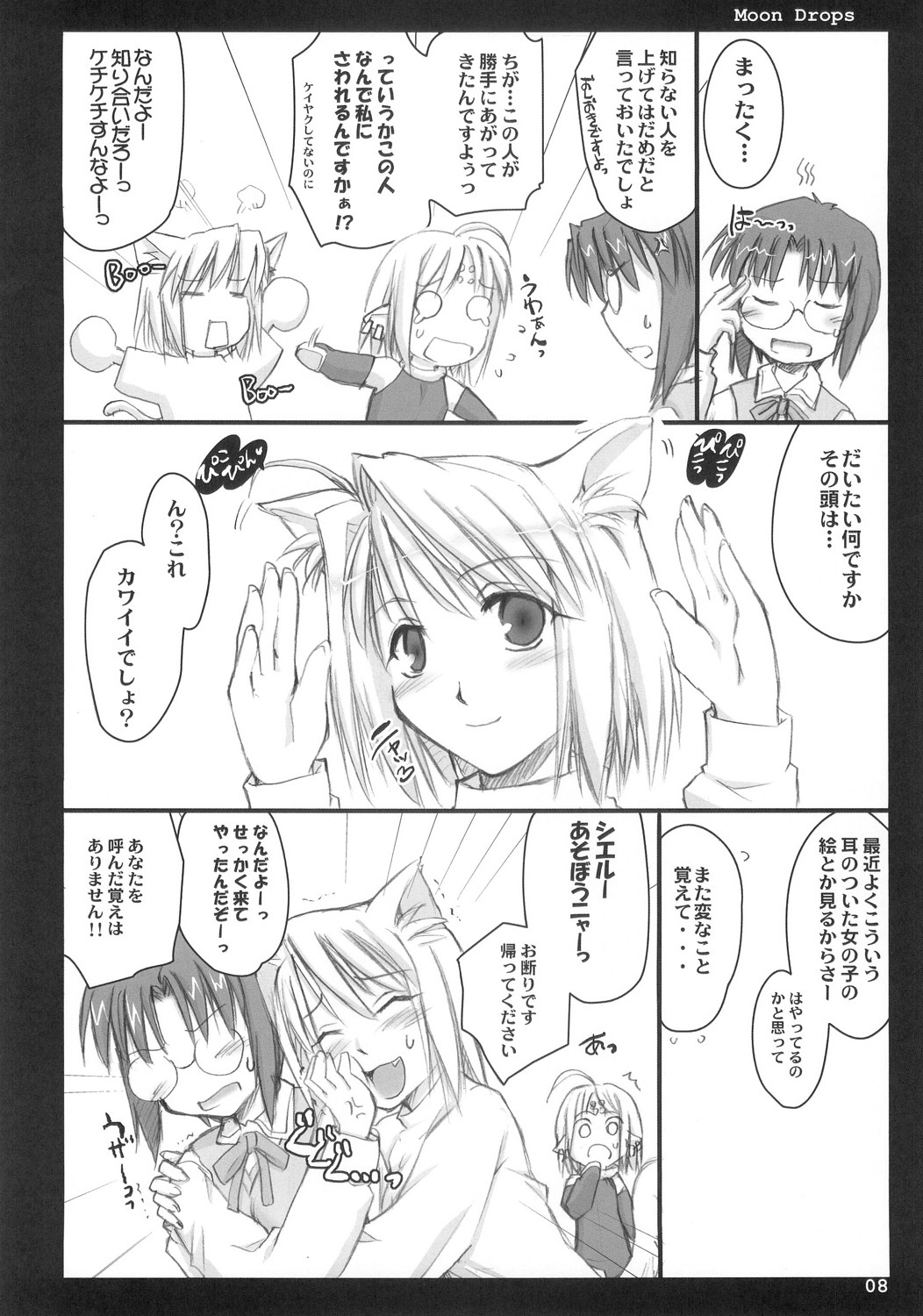 (C66) [Shimoyakedou (Ouma Tokiichi)] Moon Drops (Tsukihime) page 7 full