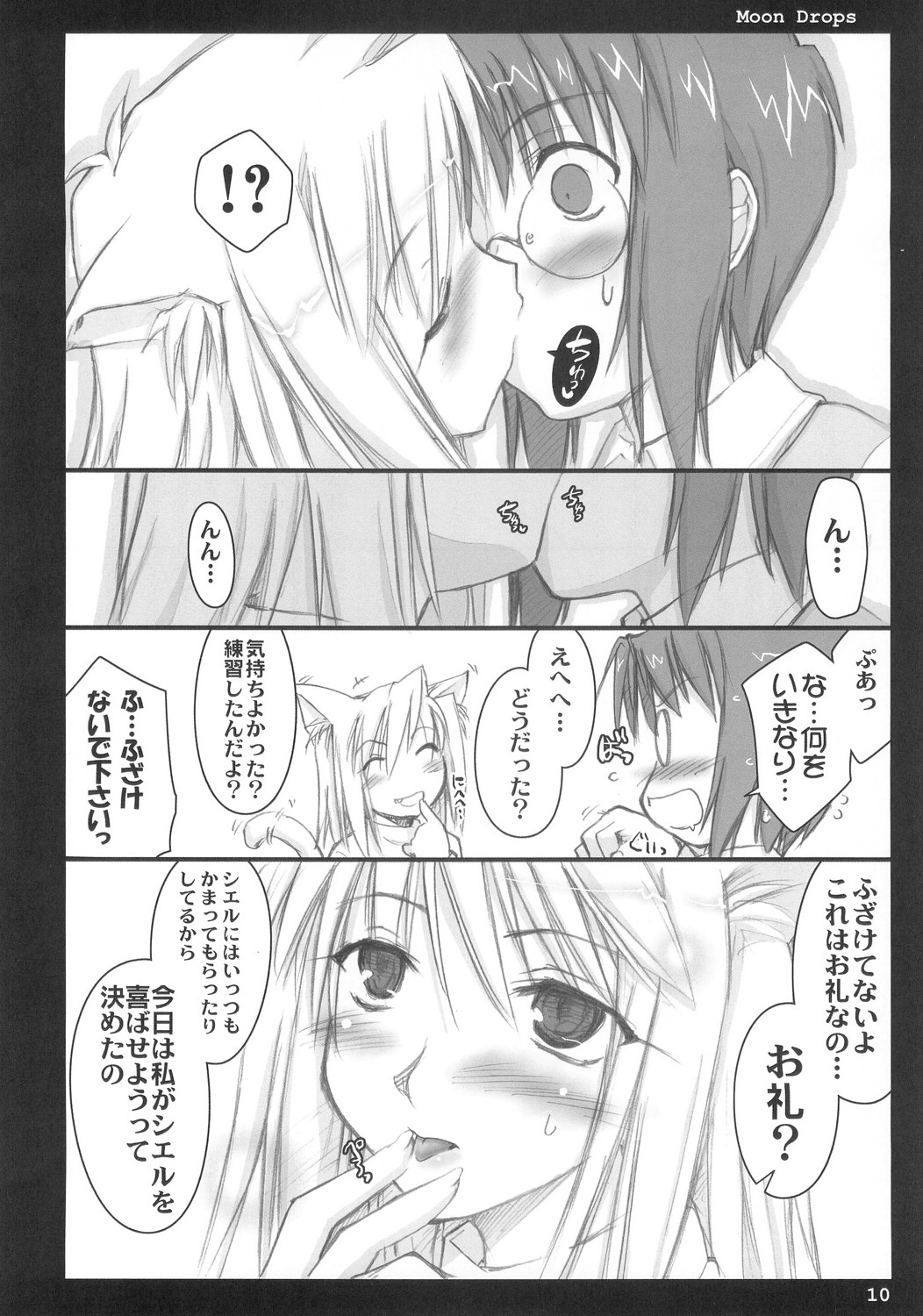 (C66) [Shimoyakedou (Ouma Tokiichi)] Moon Drops (Tsukihime) page 9 full