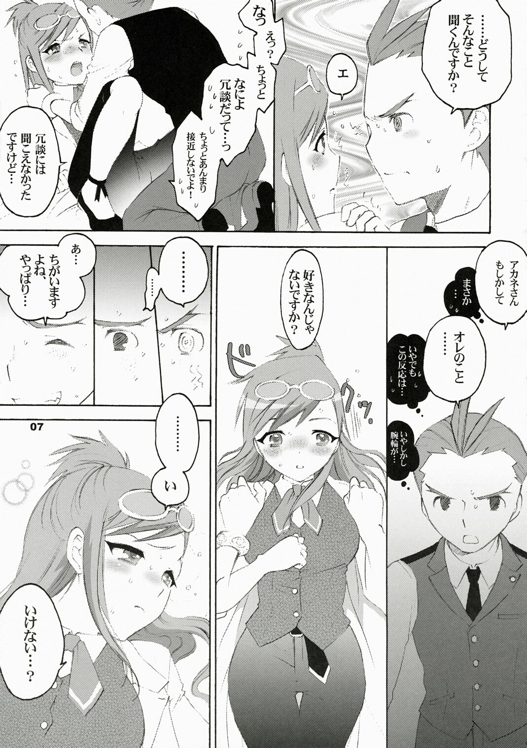 (C72) [CASMANIA (Mozuya Murasaki)] Sakusaku wo Odoroki de Kagakuteki ni nantoka suruhon (Ace Attorney) page 6 full
