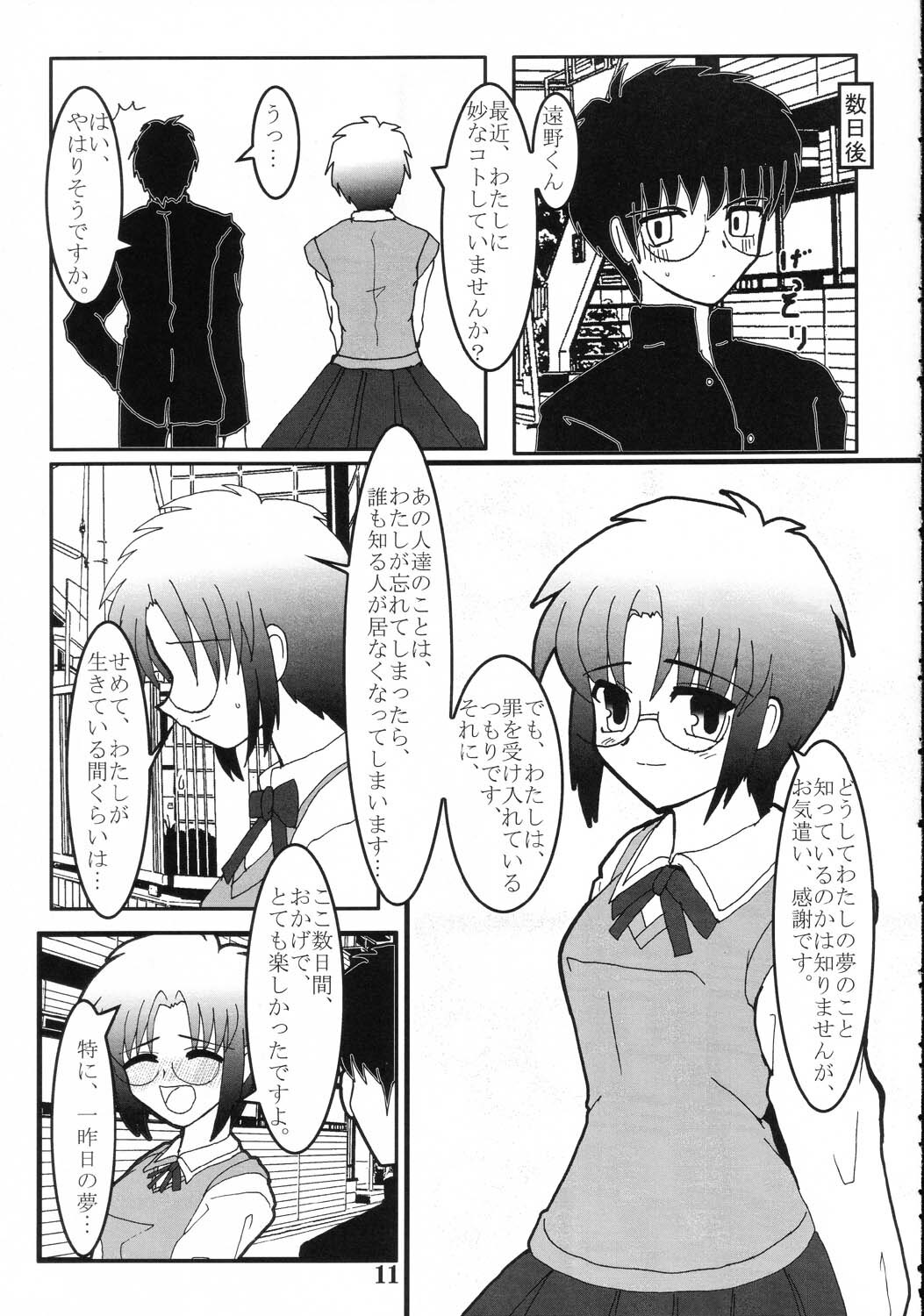 (CR31) [Maricyan-FC (Kouno Shintarou, Ginseidou)] Tsukimeomi (Tsukihime) page 10 full