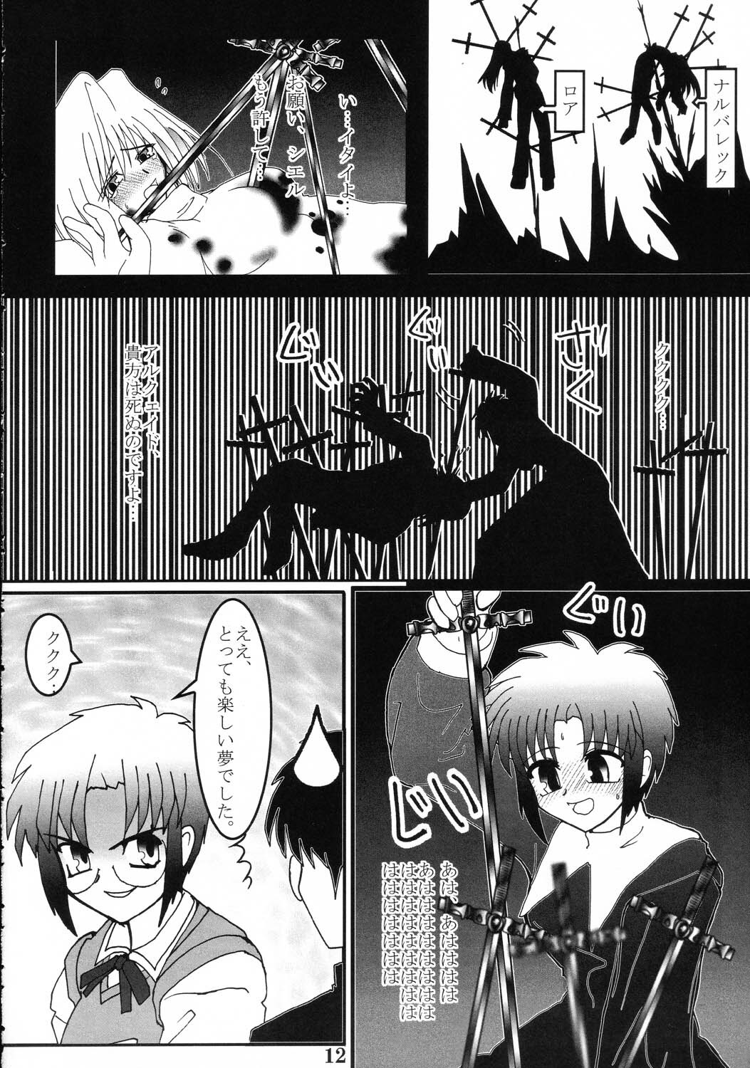 (CR31) [Maricyan-FC (Kouno Shintarou, Ginseidou)] Tsukimeomi (Tsukihime) page 11 full