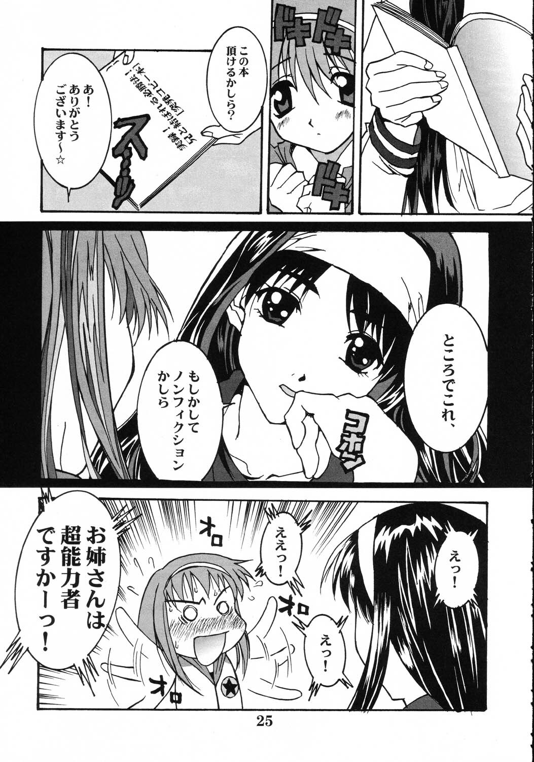 (CR31) [Maricyan-FC (Kouno Shintarou, Ginseidou)] Tsukimeomi (Tsukihime) page 24 full