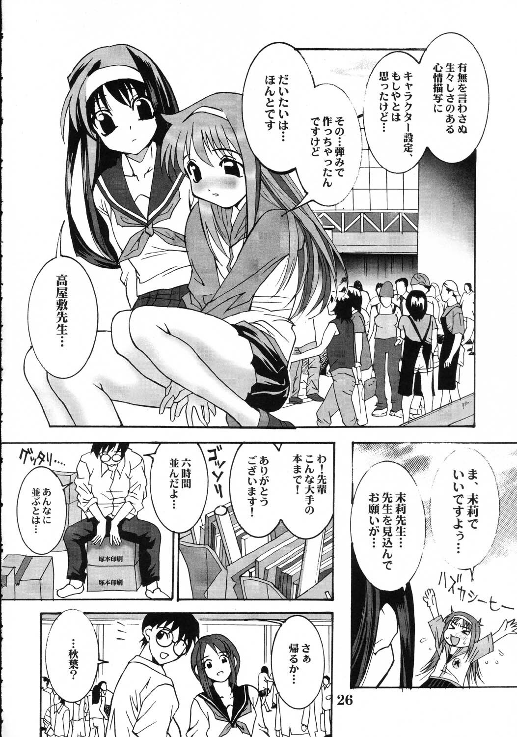 (CR31) [Maricyan-FC (Kouno Shintarou, Ginseidou)] Tsukimeomi (Tsukihime) page 25 full