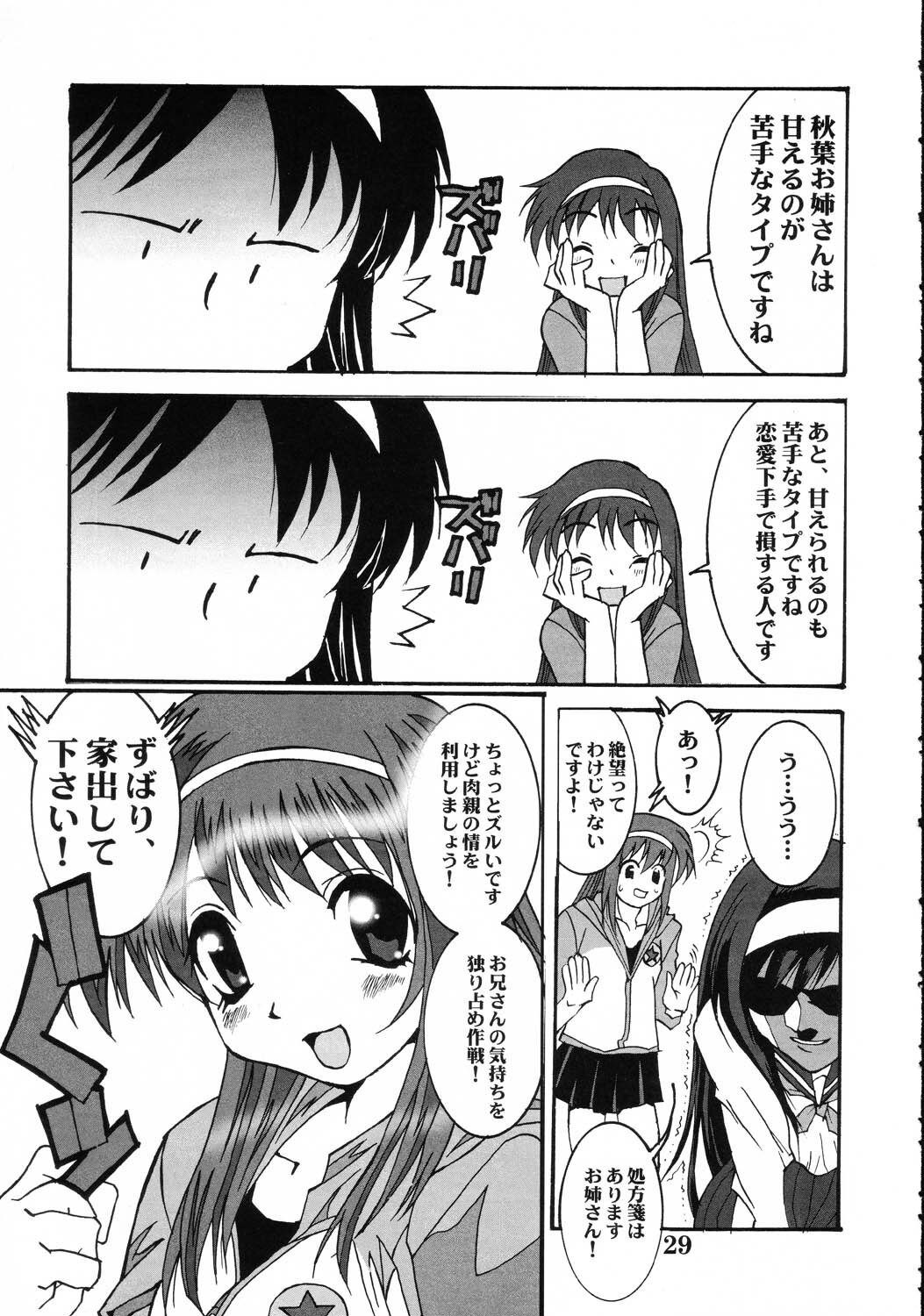 (CR31) [Maricyan-FC (Kouno Shintarou, Ginseidou)] Tsukimeomi (Tsukihime) page 28 full