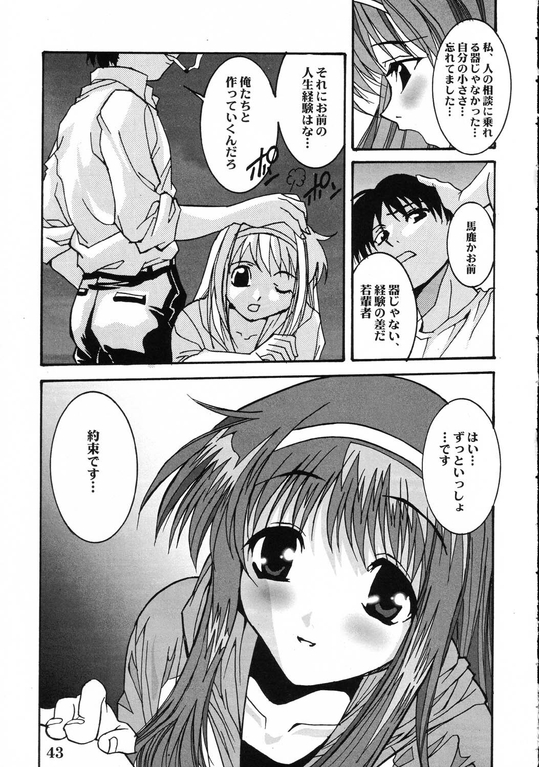 (CR31) [Maricyan-FC (Kouno Shintarou, Ginseidou)] Tsukimeomi (Tsukihime) page 42 full