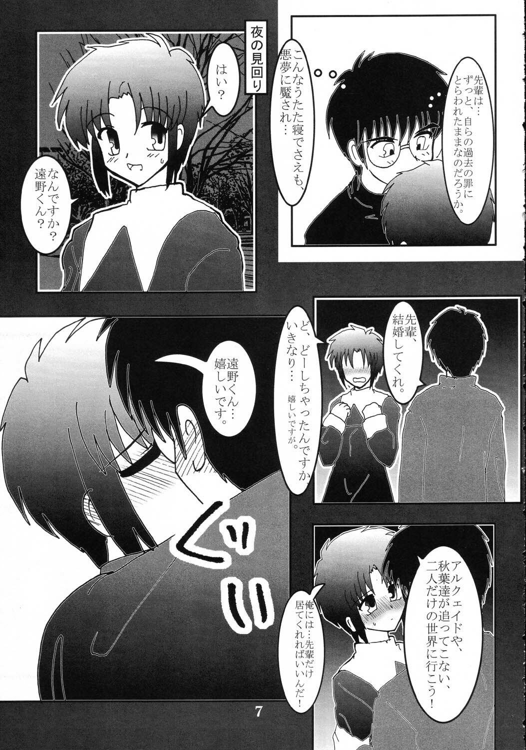 (CR31) [Maricyan-FC (Kouno Shintarou, Ginseidou)] Tsukimeomi (Tsukihime) page 6 full