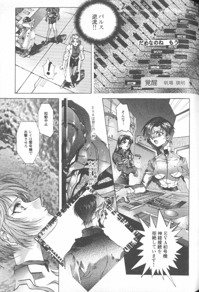 [Anthology] ANGELic IMPACT NUMBER 08 - Shingen Hen (Neon Genesis Evangelion) page 121 full