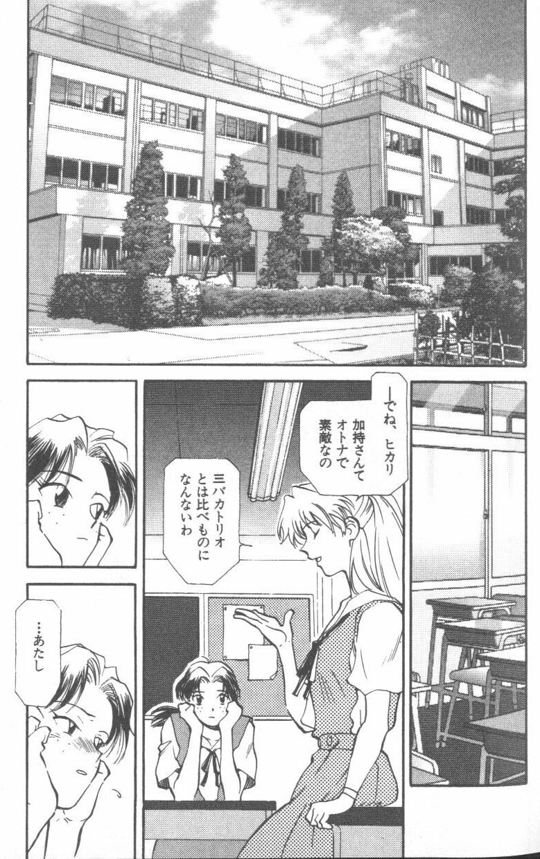 [Anthology] ANGELic IMPACT NUMBER 08 - Shingen Hen (Neon Genesis Evangelion) page 15 full