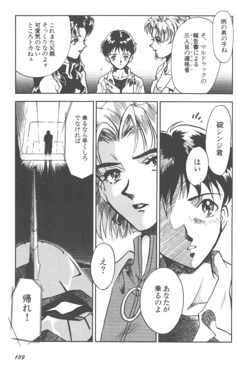 [Anthology] ANGELic IMPACT NUMBER 08 - Shingen Hen (Neon Genesis Evangelion) page 159 full