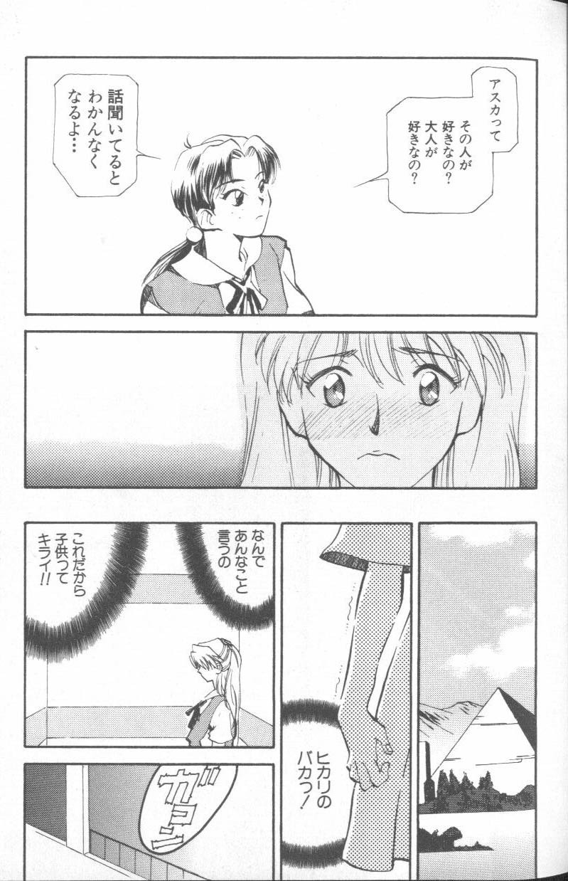 [Anthology] ANGELic IMPACT NUMBER 08 - Shingen Hen (Neon Genesis Evangelion) page 17 full