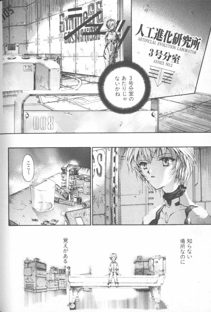 [Anthology] ANGELic IMPACT NUMBER 08 - Shingen Hen (Neon Genesis Evangelion) page 176 full