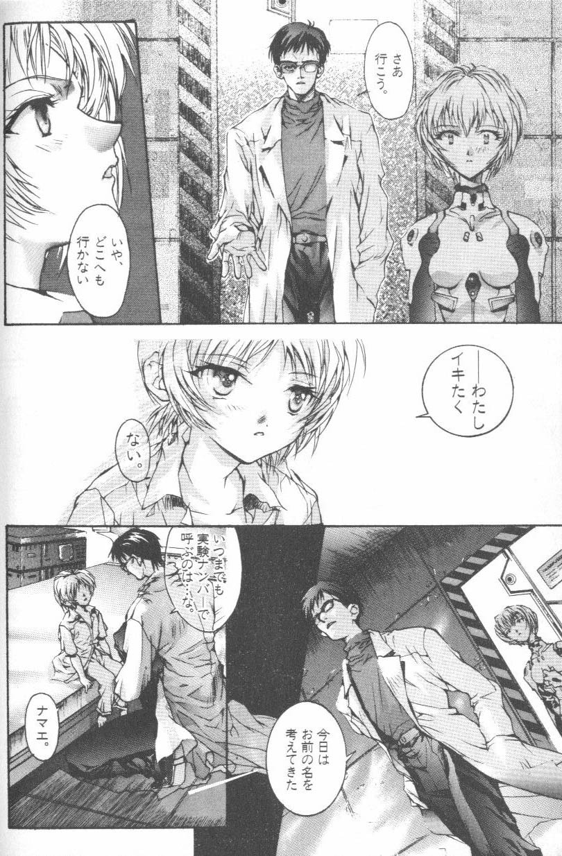 [Anthology] ANGELic IMPACT NUMBER 08 - Shingen Hen (Neon Genesis Evangelion) page 178 full