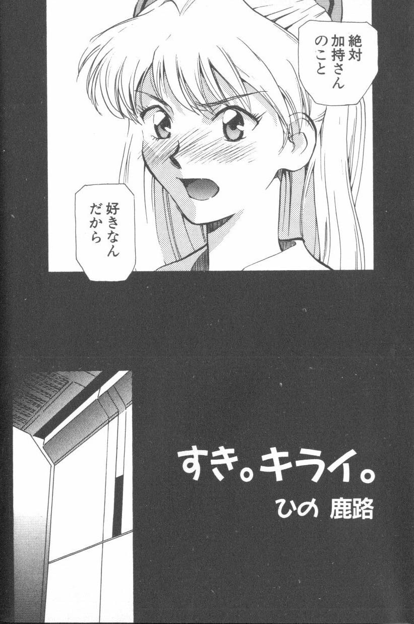 [Anthology] ANGELic IMPACT NUMBER 08 - Shingen Hen (Neon Genesis Evangelion) page 18 full