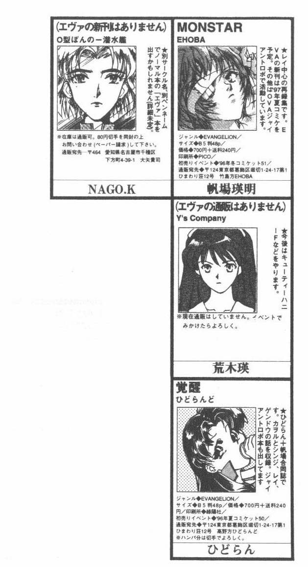 [Anthology] ANGELic IMPACT NUMBER 08 - Shingen Hen (Neon Genesis Evangelion) page 191 full