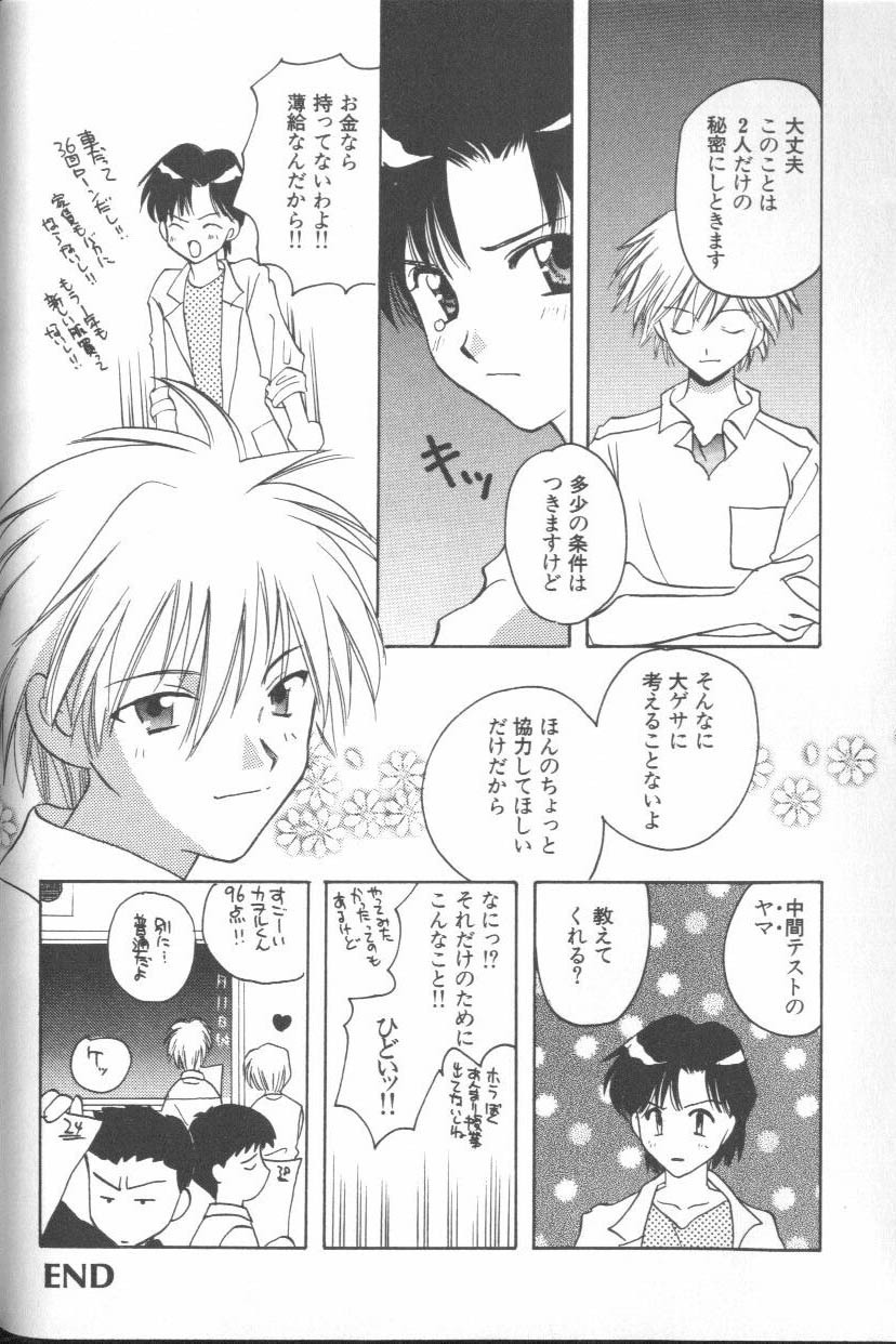 [Anthology] ANGELic IMPACT NUMBER 08 - Shingen Hen (Neon Genesis Evangelion) page 40 full