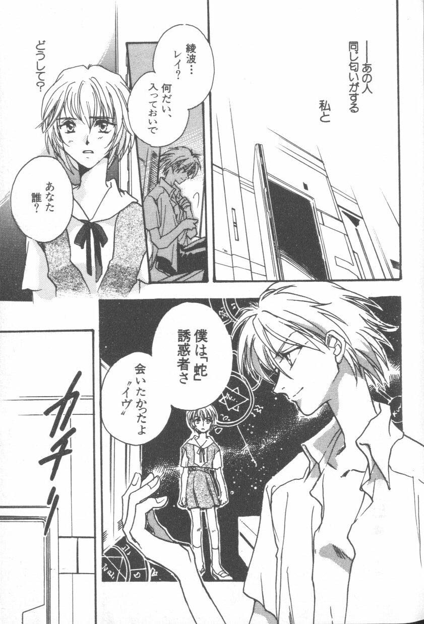 [Anthology] ANGELic IMPACT NUMBER 08 - Shingen Hen (Neon Genesis Evangelion) page 5 full