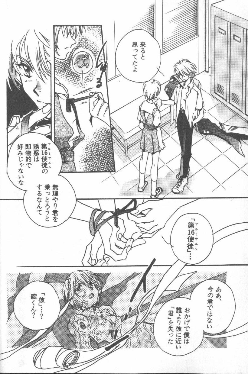 [Anthology] ANGELic IMPACT NUMBER 08 - Shingen Hen (Neon Genesis Evangelion) page 6 full