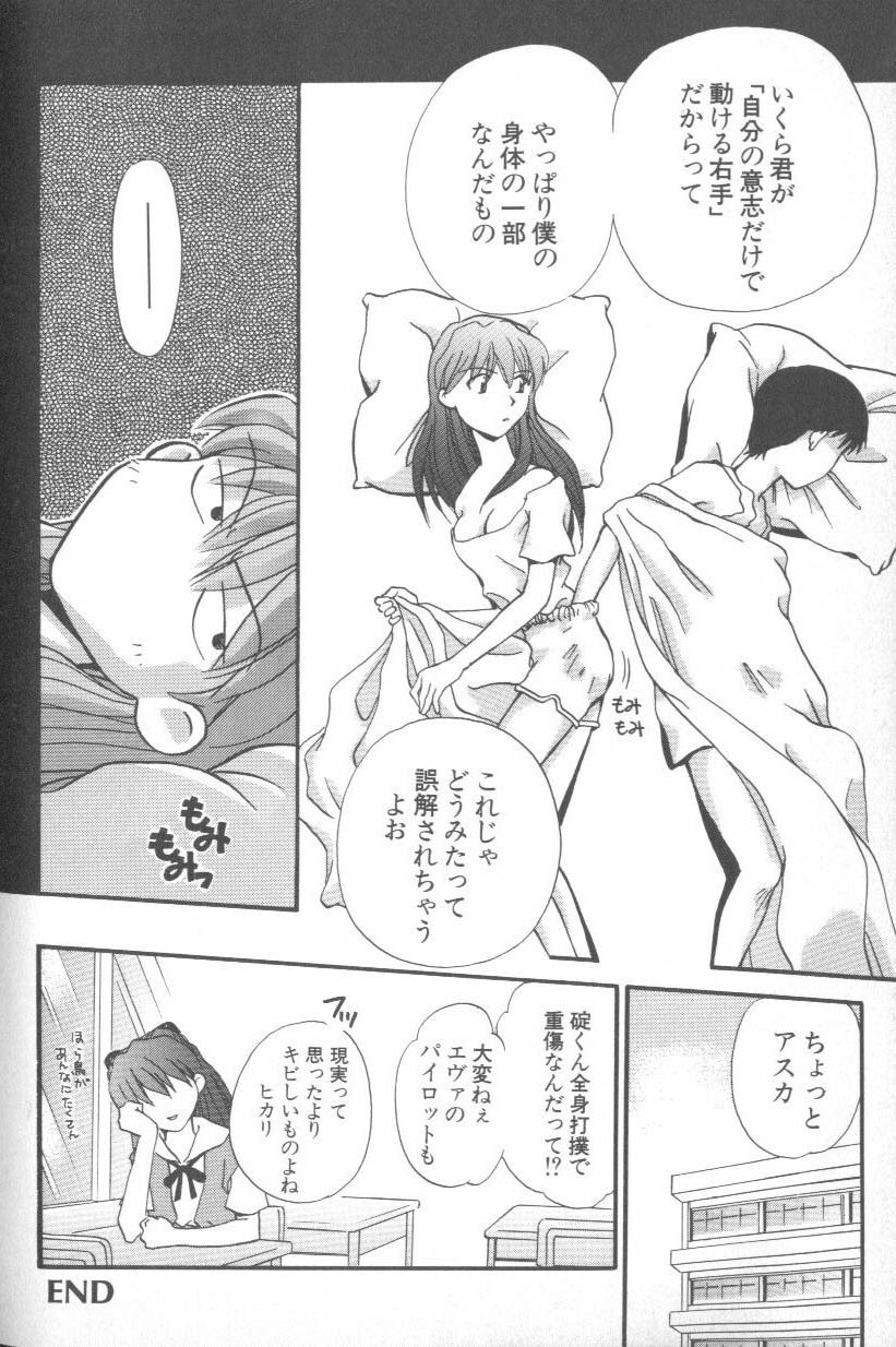 [Anthology] ANGELic IMPACT NUMBER 08 - Shingen Hen (Neon Genesis Evangelion) page 72 full