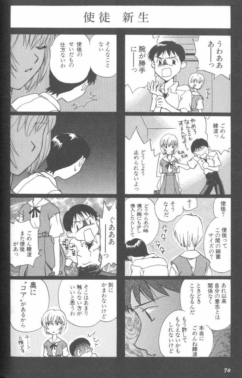 [Anthology] ANGELic IMPACT NUMBER 08 - Shingen Hen (Neon Genesis Evangelion) page 74 full