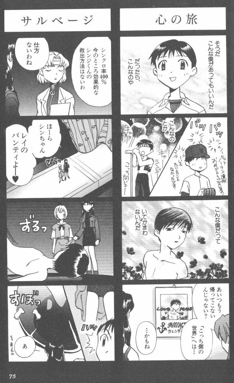 [Anthology] ANGELic IMPACT NUMBER 08 - Shingen Hen (Neon Genesis Evangelion) page 75 full