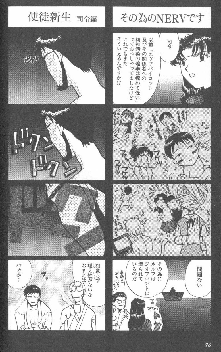 [Anthology] ANGELic IMPACT NUMBER 08 - Shingen Hen (Neon Genesis Evangelion) page 76 full