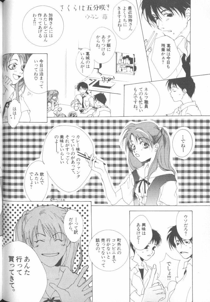 [Anthology] ANGELic IMPACT NUMBER 08 - Shingen Hen (Neon Genesis Evangelion) page 94 full