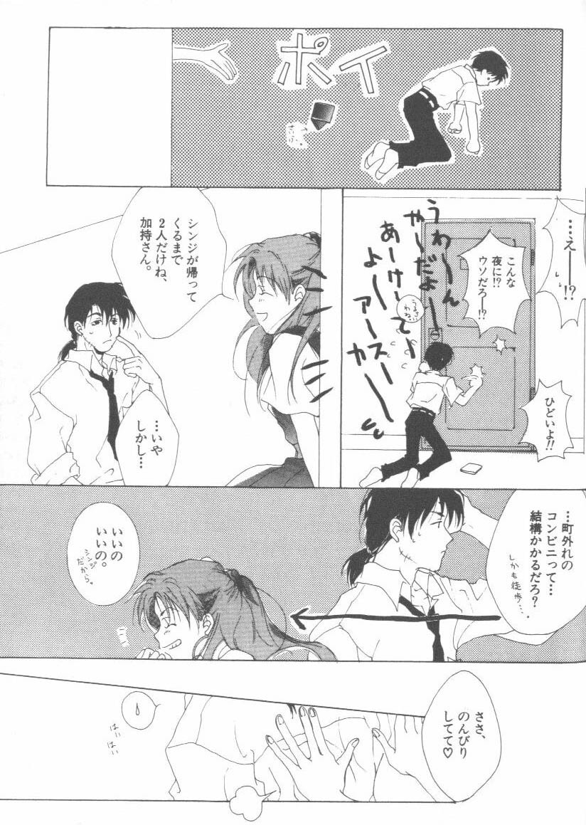 [Anthology] ANGELic IMPACT NUMBER 08 - Shingen Hen (Neon Genesis Evangelion) page 95 full