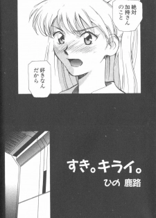 [Anthology] ANGELic IMPACT NUMBER 08 - Shingen Hen (Neon Genesis Evangelion) - page 18