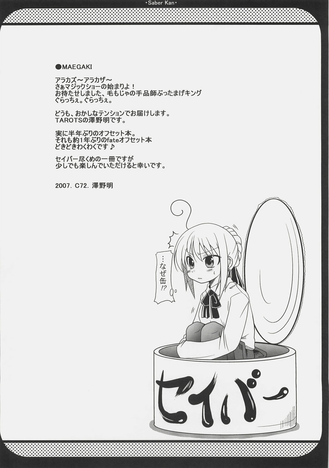 (C72) [TAROTS (Sawano Akira)] Saber Kan. (Fate/stay night) page 3 full