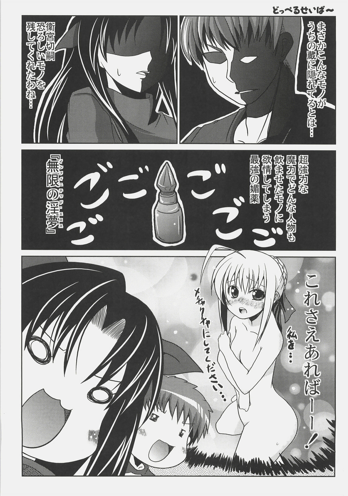 (C72) [TAROTS (Sawano Akira)] Saber Kan. (Fate/stay night) page 4 full