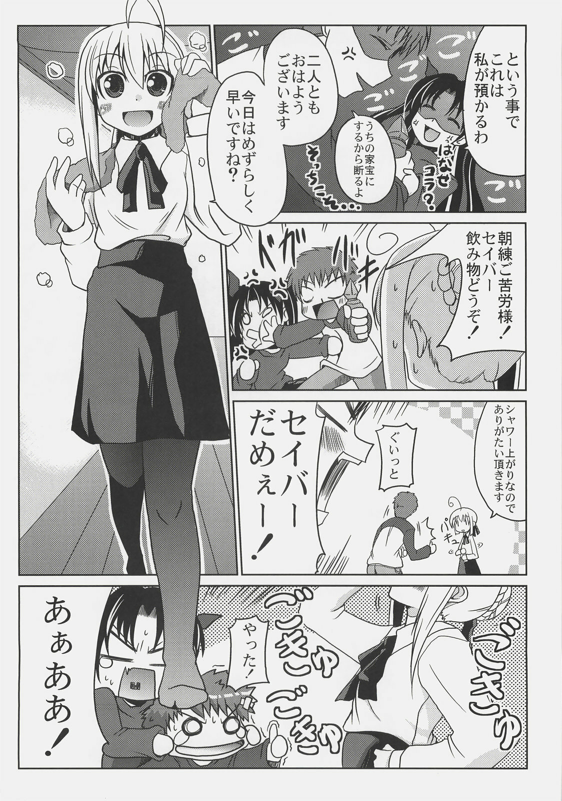 (C72) [TAROTS (Sawano Akira)] Saber Kan. (Fate/stay night) page 5 full