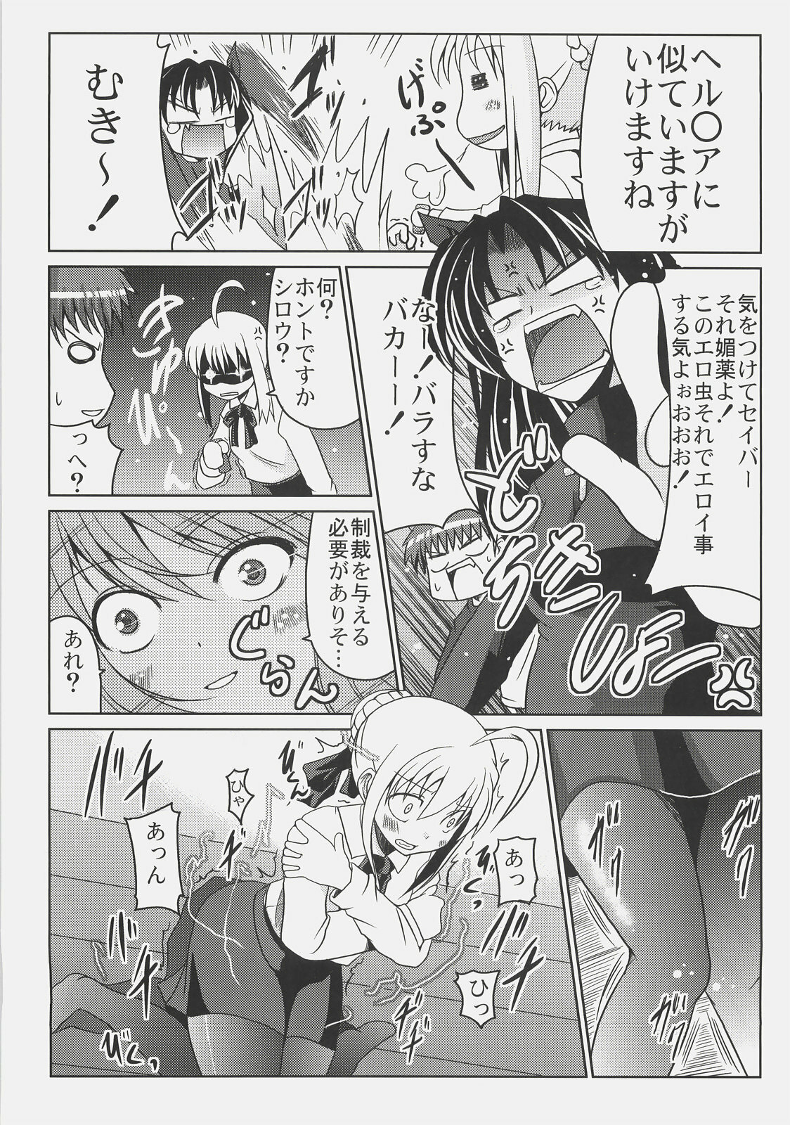 (C72) [TAROTS (Sawano Akira)] Saber Kan. (Fate/stay night) page 6 full