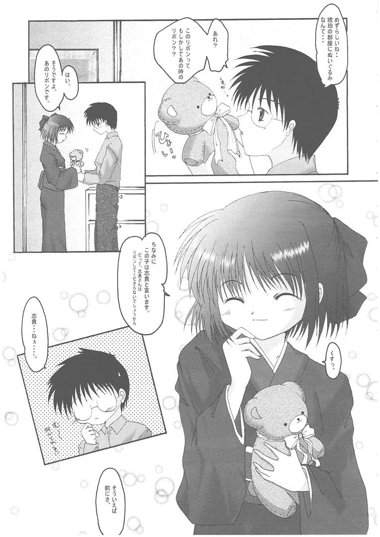 [Hisuitei (Izumi Tsubasu)] TSUKINOWA (Tsukihime) page 10 full