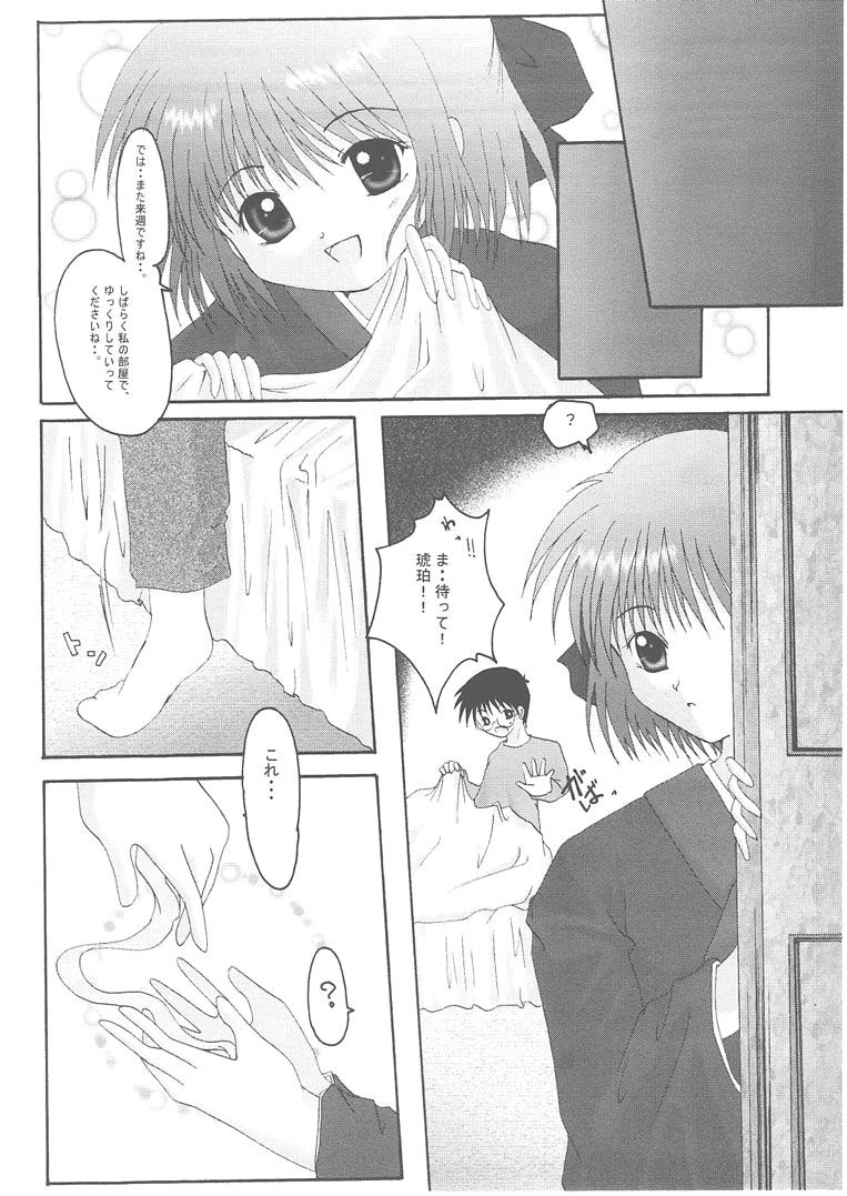 [Hisuitei (Izumi Tsubasu)] TSUKINOWA (Tsukihime) page 19 full