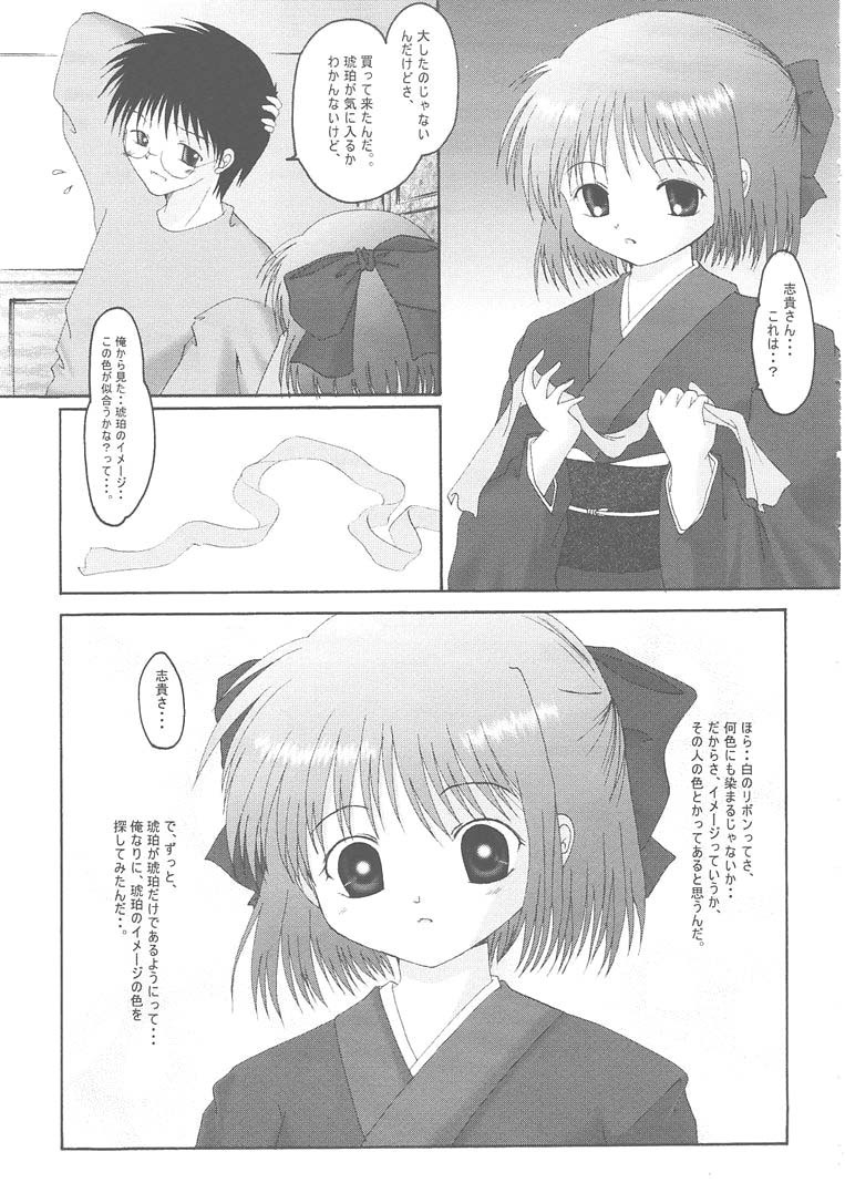 [Hisuitei (Izumi Tsubasu)] TSUKINOWA (Tsukihime) page 20 full