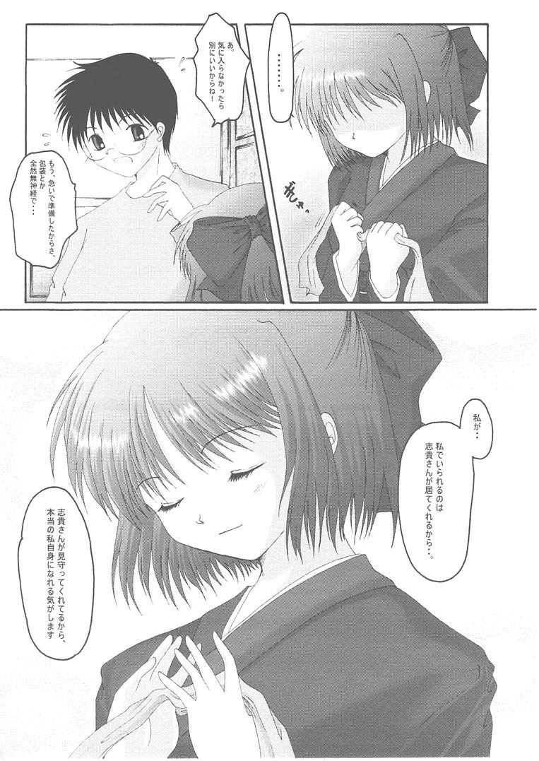 [Hisuitei (Izumi Tsubasu)] TSUKINOWA (Tsukihime) page 21 full