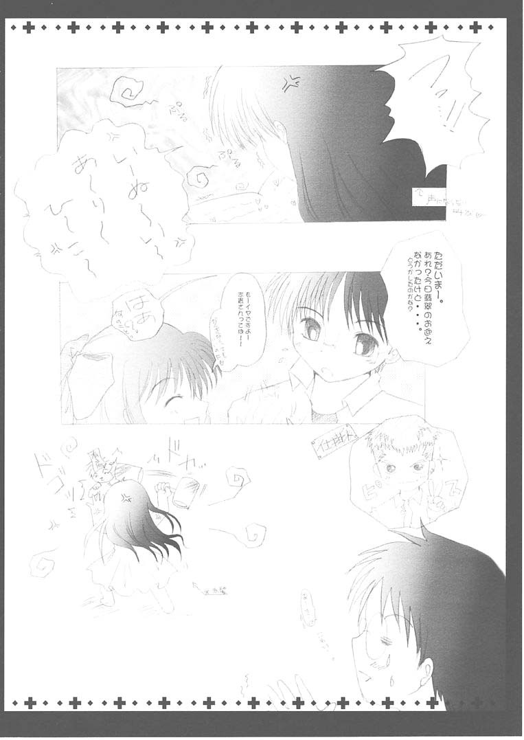 [Hisuitei (Izumi Tsubasu)] TSUKINOWA (Tsukihime) page 25 full