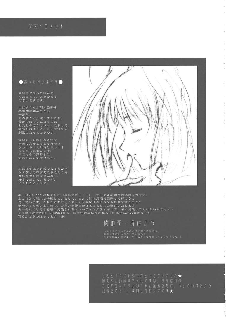 [Hisuitei (Izumi Tsubasu)] TSUKINOWA (Tsukihime) page 26 full