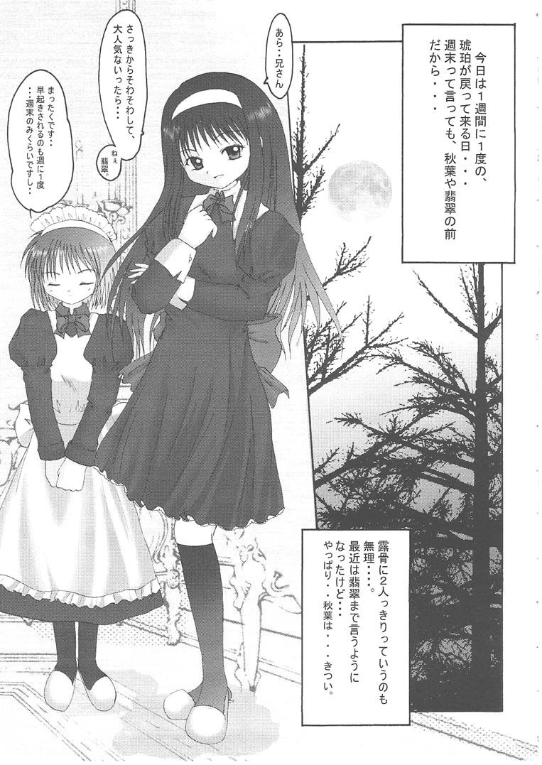 [Hisuitei (Izumi Tsubasu)] TSUKINOWA (Tsukihime) page 6 full