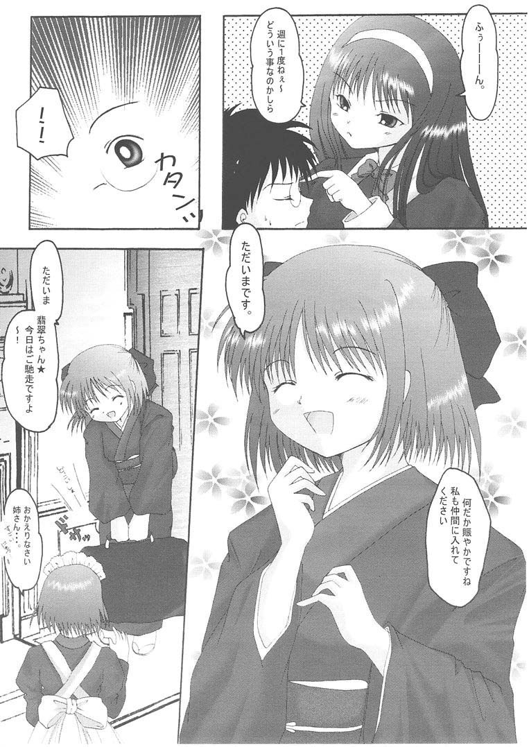 [Hisuitei (Izumi Tsubasu)] TSUKINOWA (Tsukihime) page 7 full