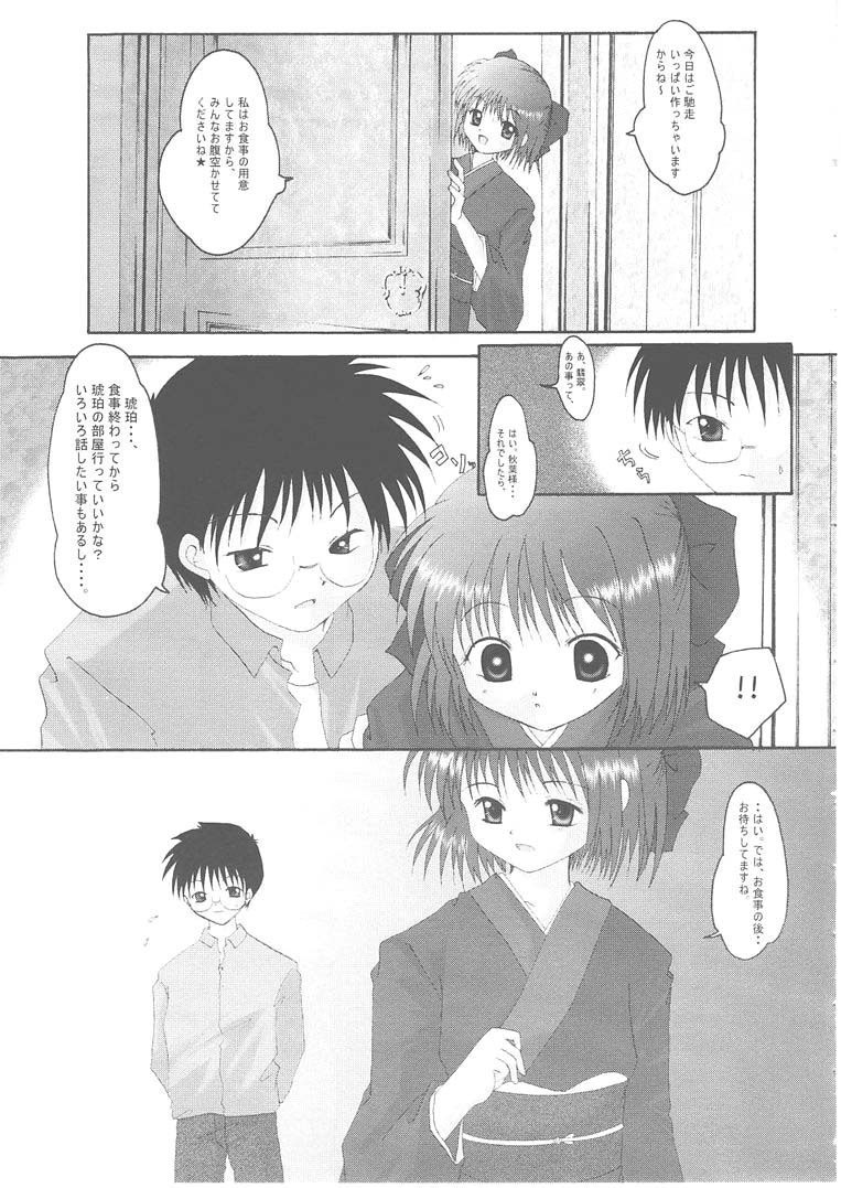 [Hisuitei (Izumi Tsubasu)] TSUKINOWA (Tsukihime) page 8 full