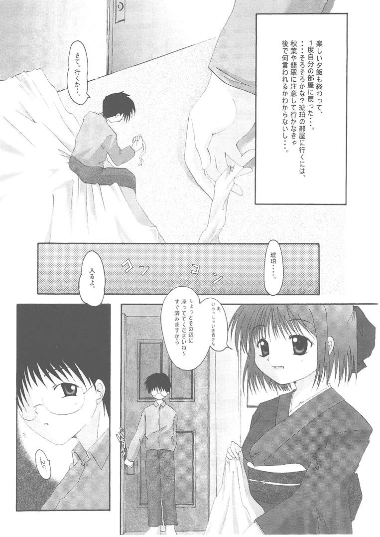 [Hisuitei (Izumi Tsubasu)] TSUKINOWA (Tsukihime) page 9 full