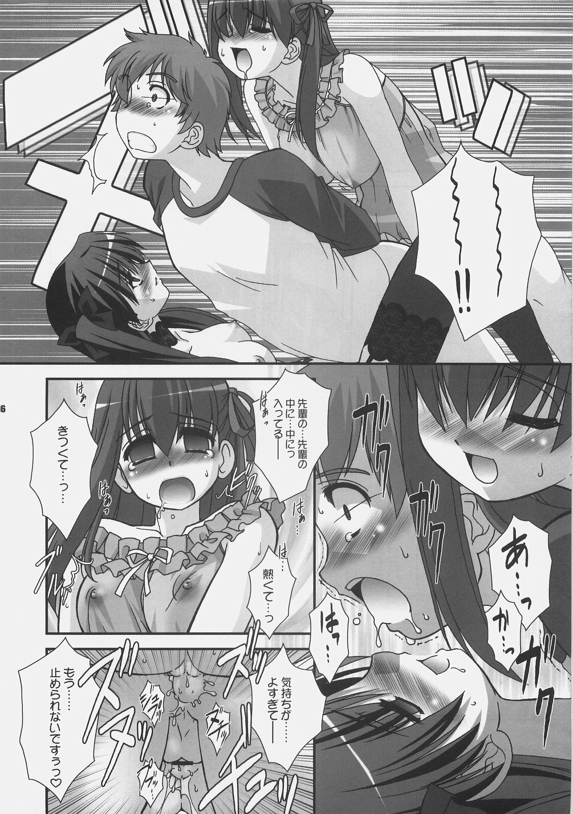 (C72) [ARE. (Harukaze do-jin)] Getsujiroku (Fate/stay night, Tsukihime) page 15 full